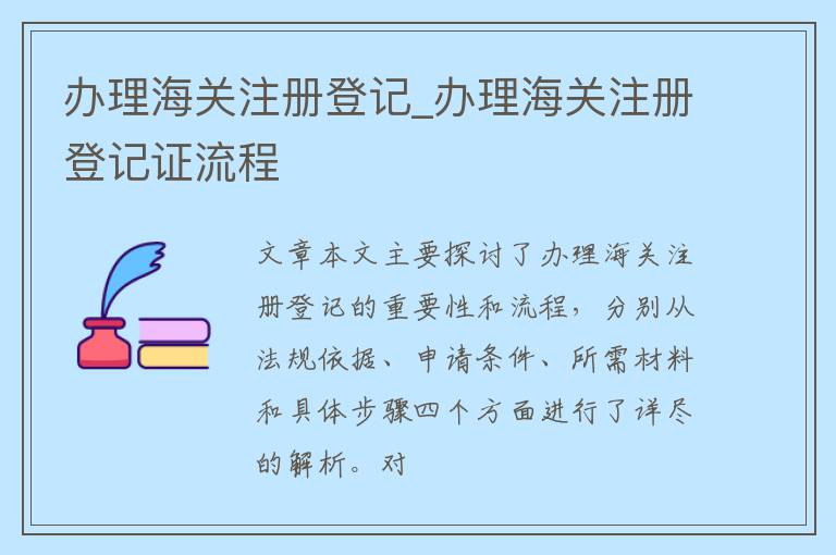 办理海关注册登记_办理海关注册登记证流程