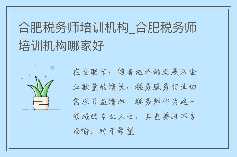 合肥税务师培训机构_合肥税务师培训机构哪家好