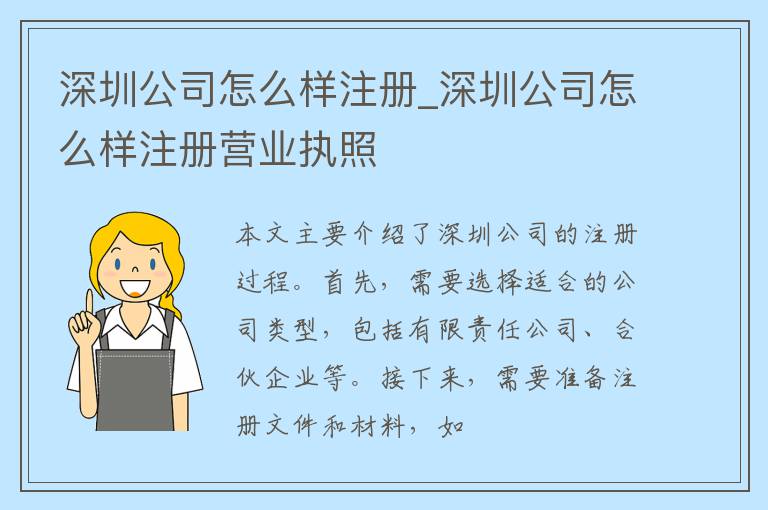 深圳公司怎么样注册_深圳公司怎么样注册营业执照