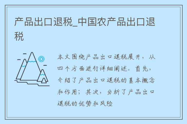 产品出口退税_中国农产品出口退税