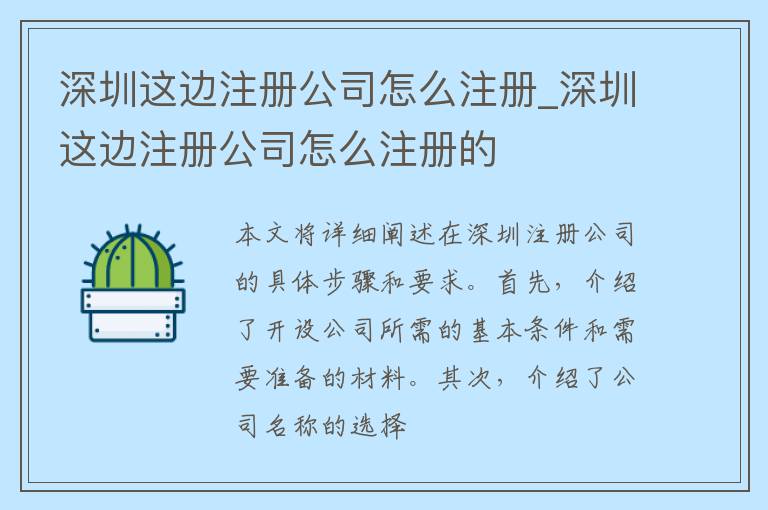 深圳这边注册公司怎么注册_深圳这边注册公司怎么注册的