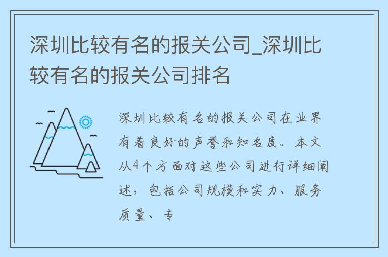 深圳比较有名的报关公司_深圳比较有名的报关公司排名