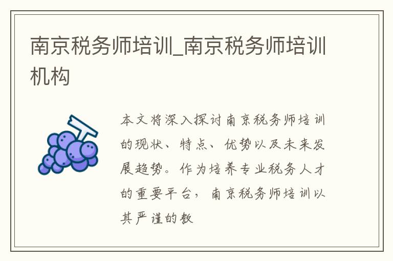 南京税务师培训_南京税务师培训机构