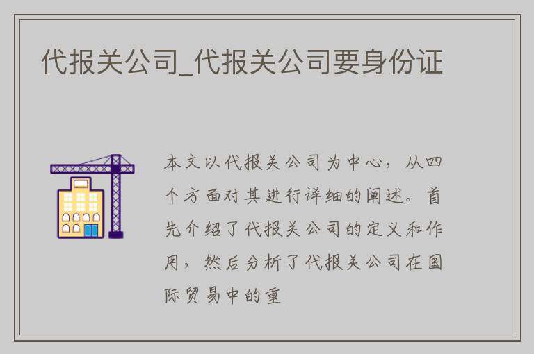 代报关公司_代报关公司要身份证