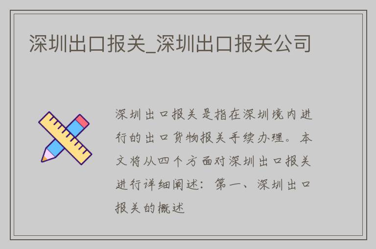 深圳出口报关_深圳出口报关公司