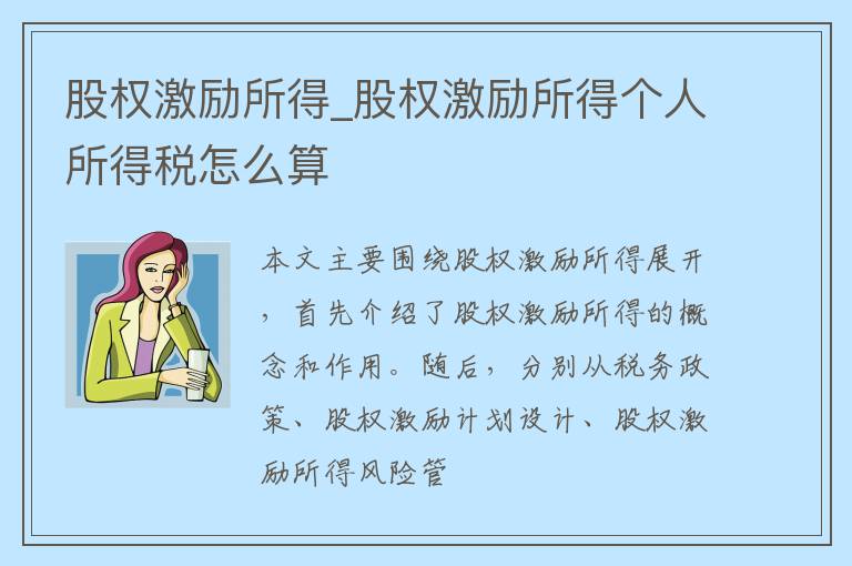 股权激励所得_股权激励所得个人所得税怎么算