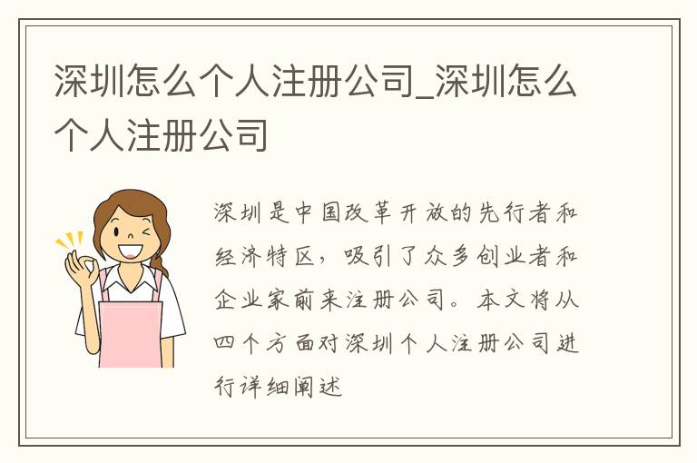 深圳怎么个人注册公司_深圳怎么个人注册公司