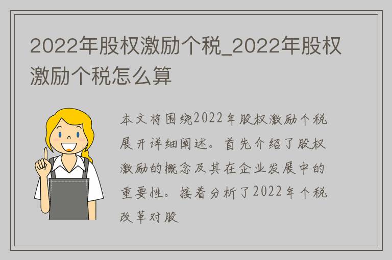 2022年股权激励个税_2022年股权激励个税怎么算