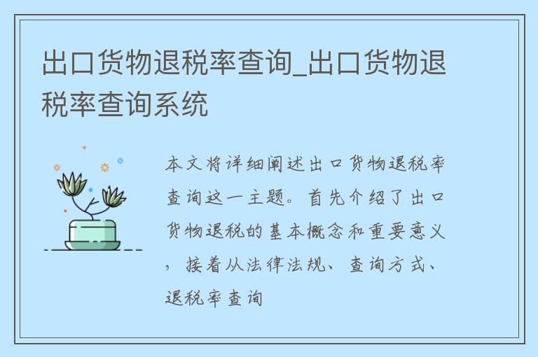 出口货物退税率查询_出口货物退税率查询系统