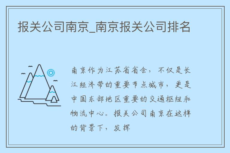 报关公司南京_南京报关公司排名